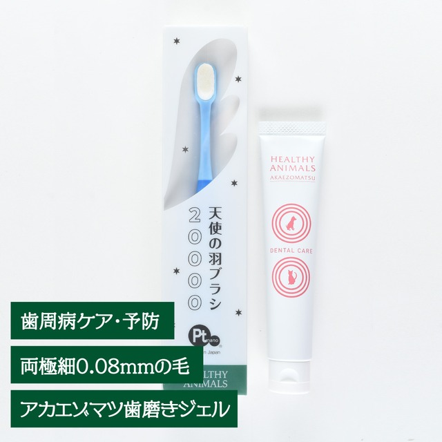 お得なセット！【歯周病ケア】歯ブラシMブルー➕アカエゾマツ歯磨きジェルセット【大型犬・人用】口腔ケア