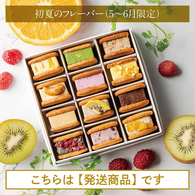 【配送商品】バターサンド12種詰め合わせセット（ギフト用）2024年初夏