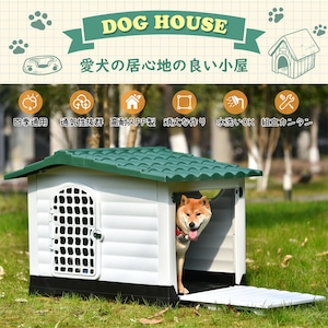 オシャレなプラスチック製犬小屋 XLサイズ|室内・屋外兼用 ペットケージ ペットハウス 犬用サークル 通気性抜群 掃除簡単
