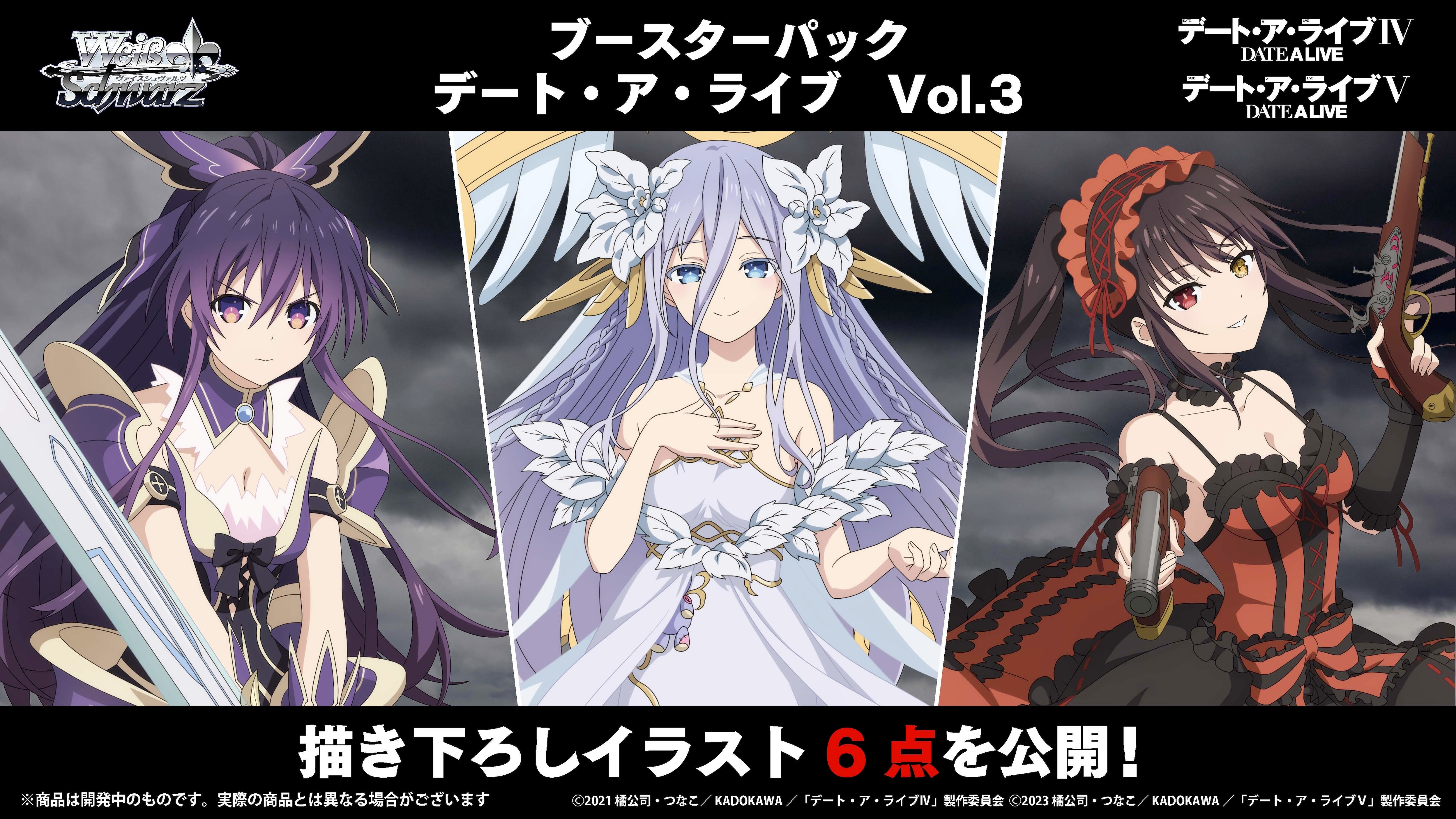 ヴァイスシュバルツ ブースターパック デート・ア・ライブ Vol.3