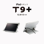 受付案内用 | iPad盗難防止ケーススタンド【 T9+ 】日本製・iPad受付台 | ● 12.9＆13インチ iPad用