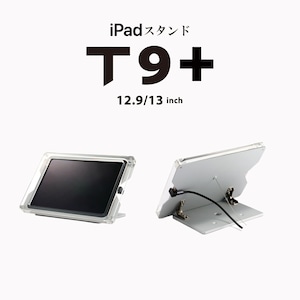 iPad盗難防止ケーススタンド【 T9+ 】● 12.9＆13インチ iPad用 | 受付案内システム対応iPad受付台