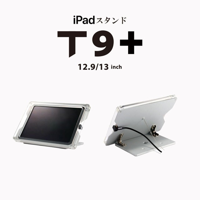 日本製・iPad盗難防止ケーススタンド【 T9+ 】受付案内システムに対応したiPad受付台 | ● 12.9＆13インチ iPad用