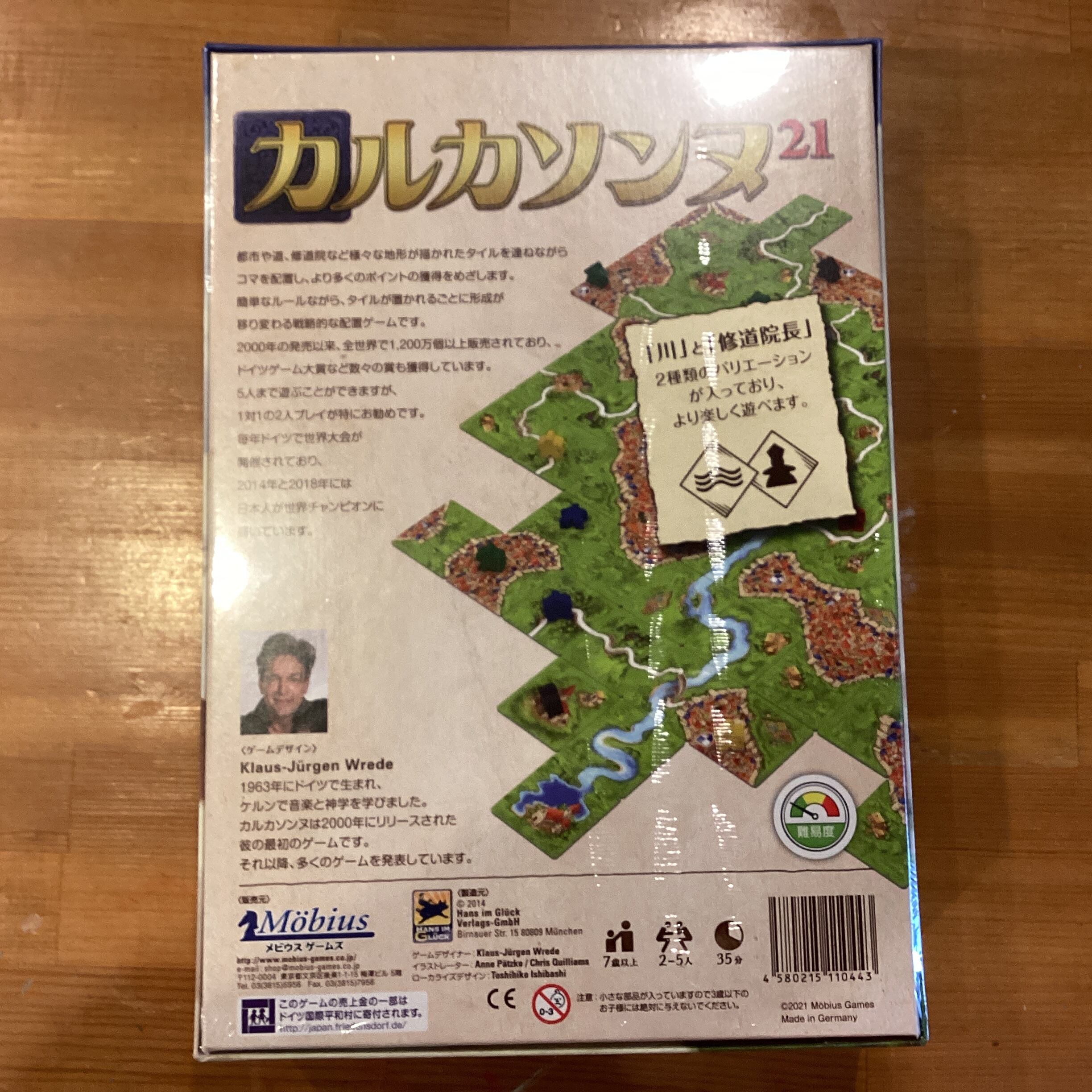 カルカソンヌ21 | ボードゲームショップ7Gold