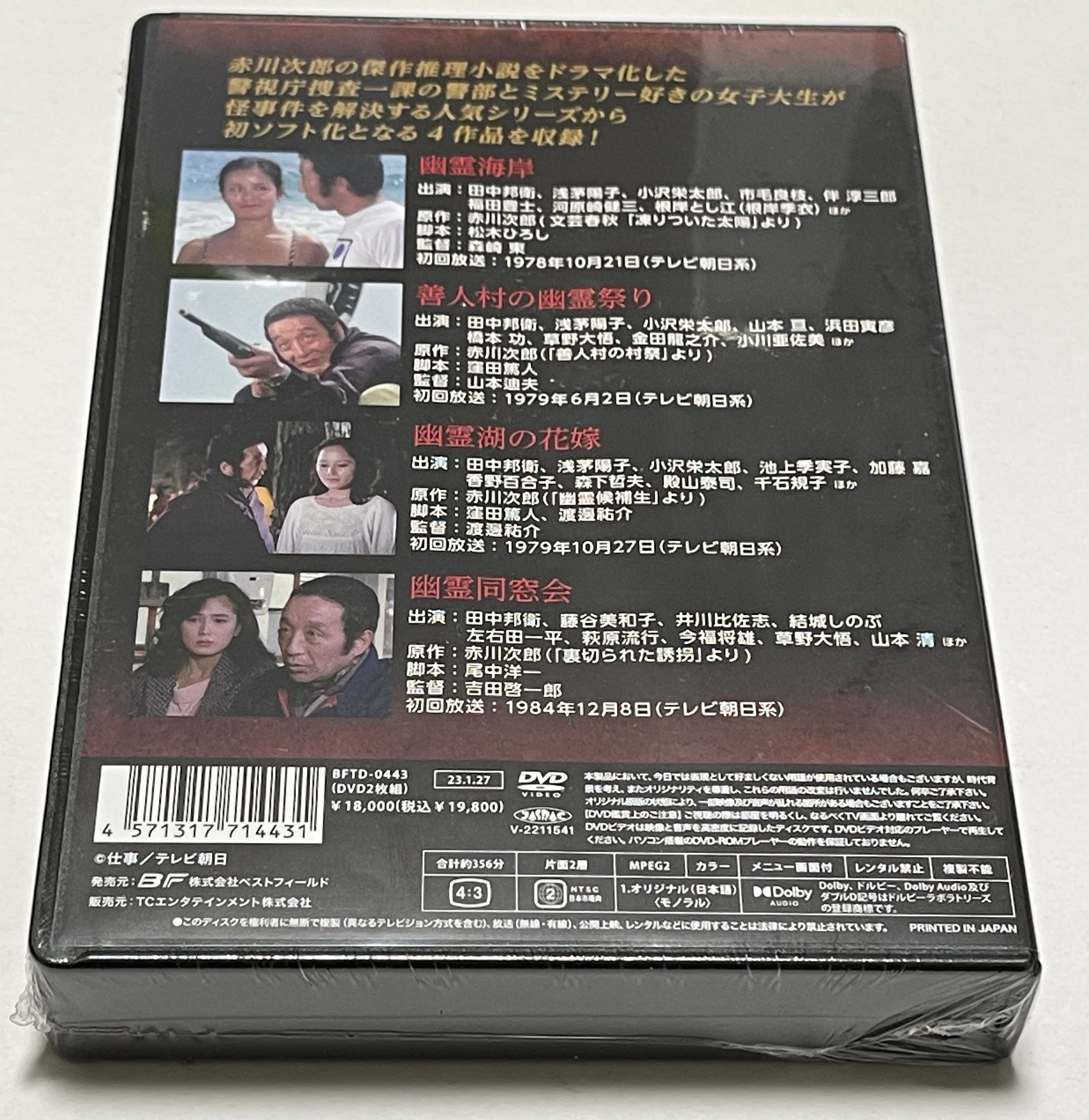 玉ねぎむいたら… コレクターズDVD Part2 デジタルリマスター版〈4枚組〉