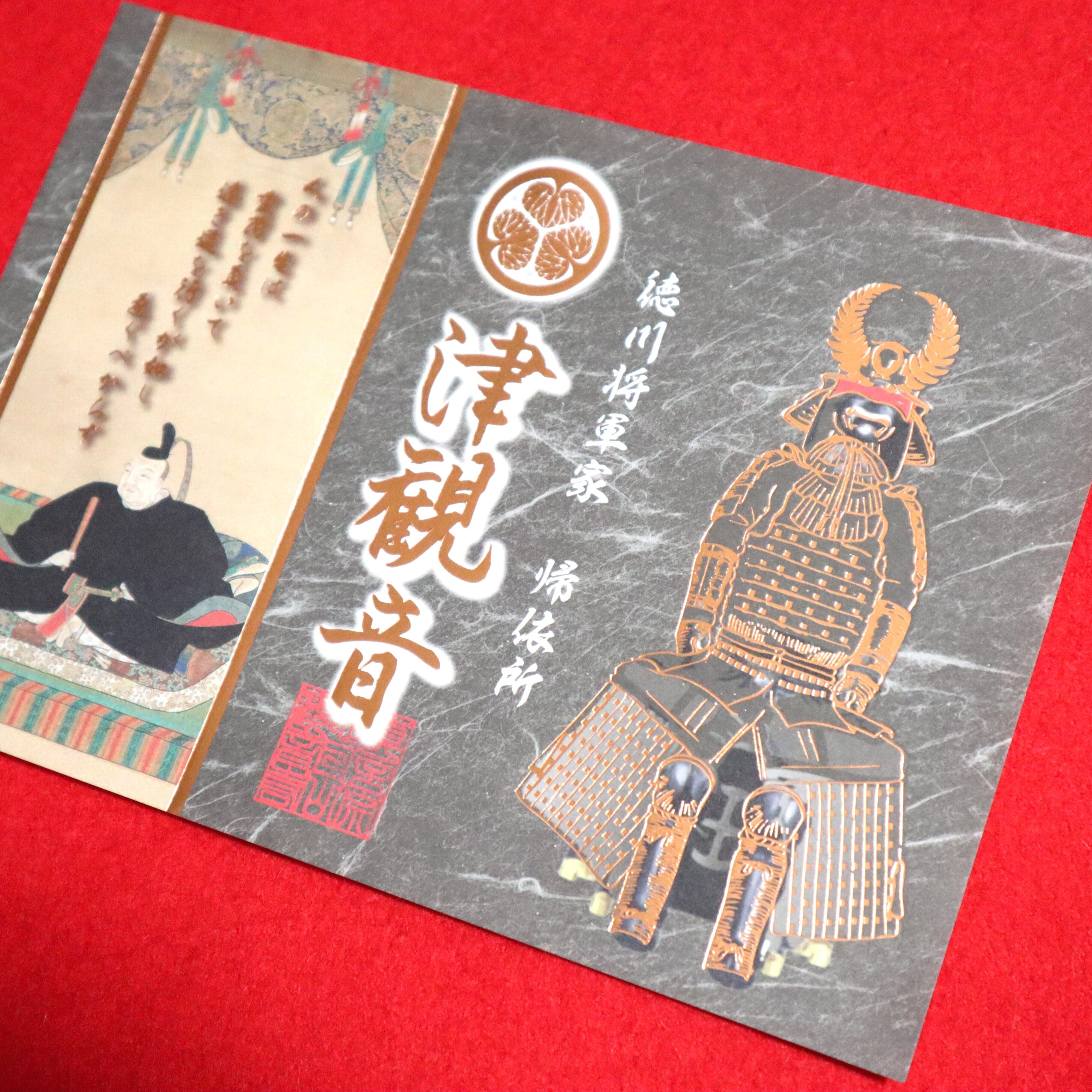 津観音　御朱印　豊臣秀吉　藤堂高虎　徳川家康　 ３枚　甲冑　箔押　武将　豊臣兄弟 特別御朱印 授与開始】 10/25(土)より観音公園マルシェ開催にあわせ