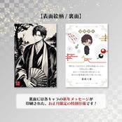 【鷹橋大雅】2026年年賀状風ポストカード_予約販売分