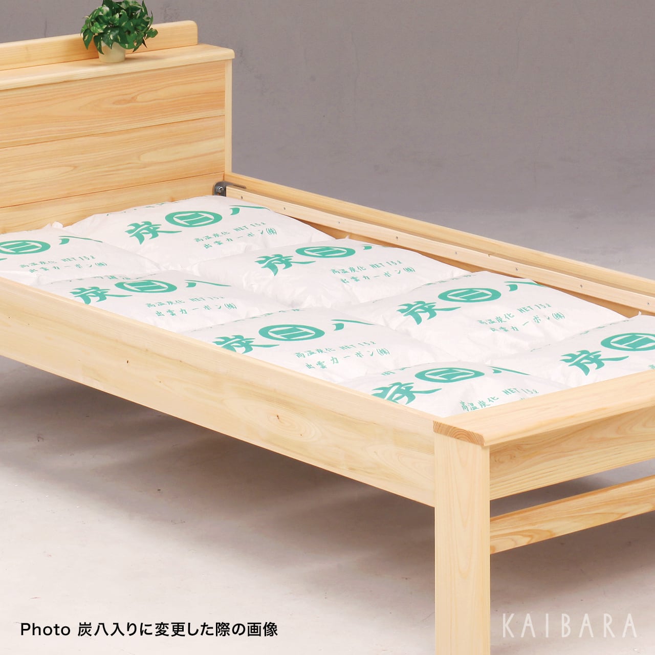 尾州B スノコ 炭八入り シングル | KAIBARA Online Shop
