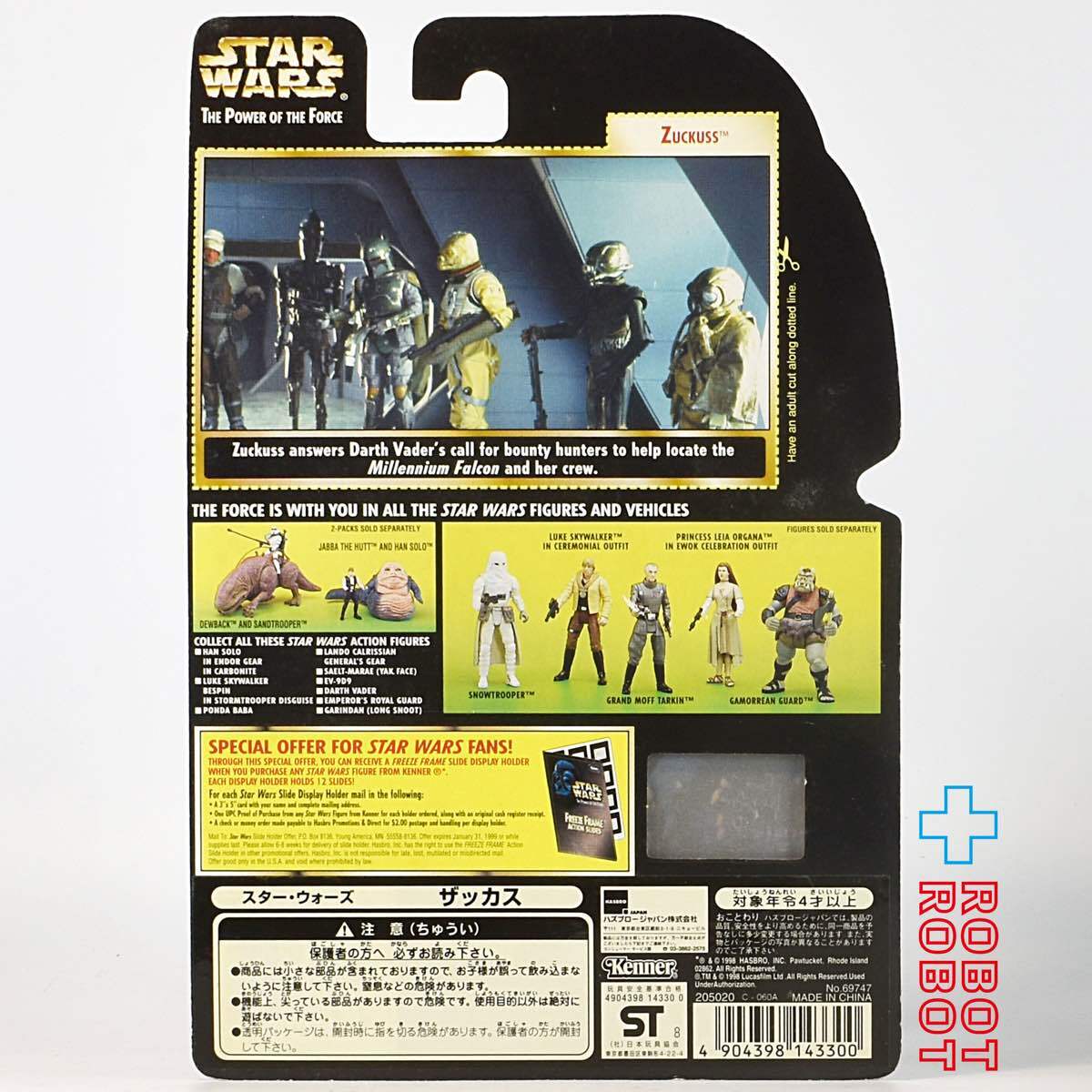 スター・ウォーズ POTF2 FF フリーズフレーム ザッカス 3.75インチ