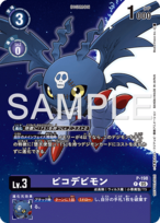 【特価】ピコデビモン【P】