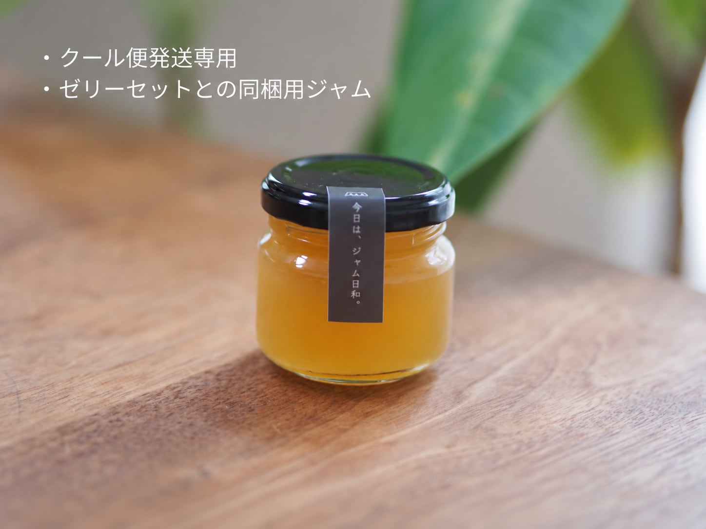 梨 to スダチ(ゼリー1セットと同梱用ジャム)