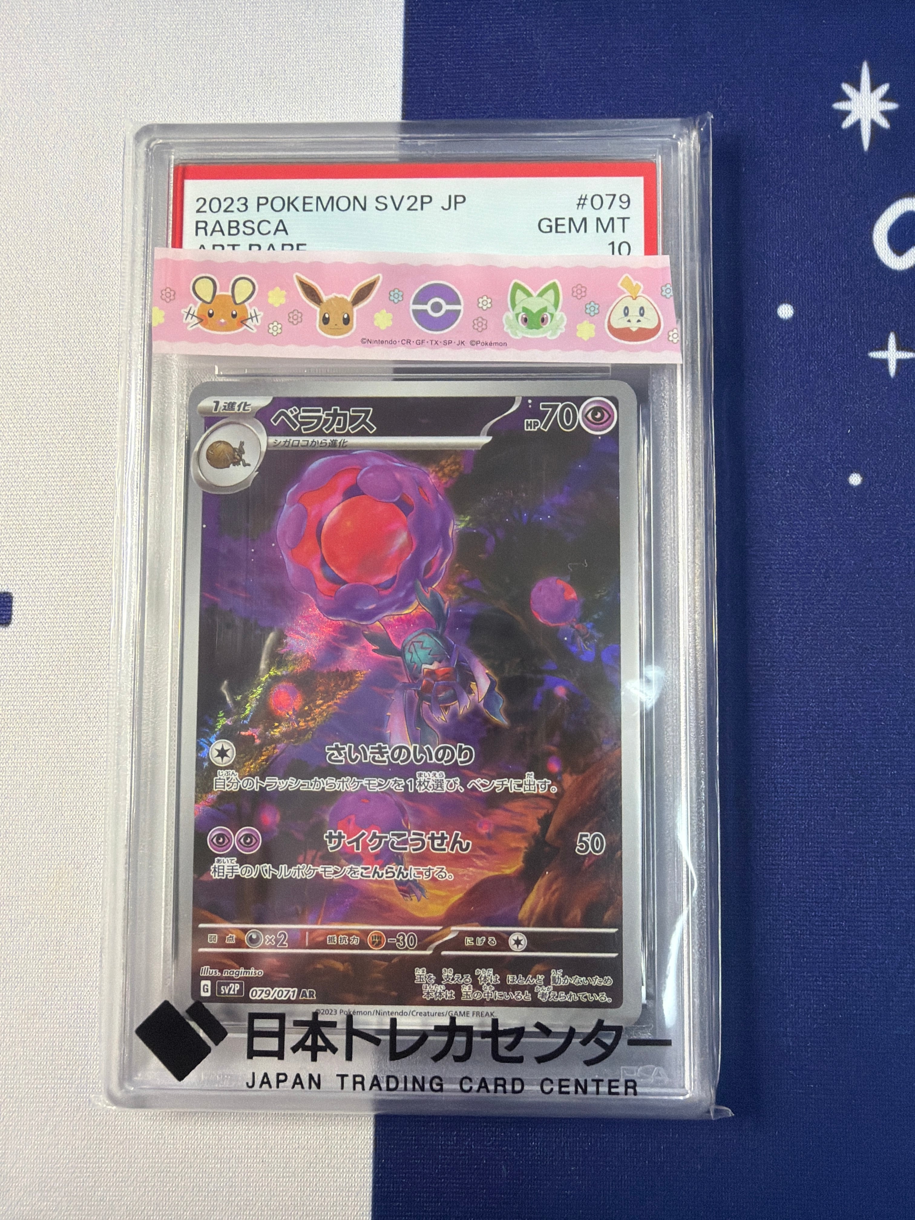 ベラカス AR【PSA10】スノーハザード sv2P 079/071 PSA10【美品】ベラカス sv2P 079/071 AR スノーバザード ポケモン