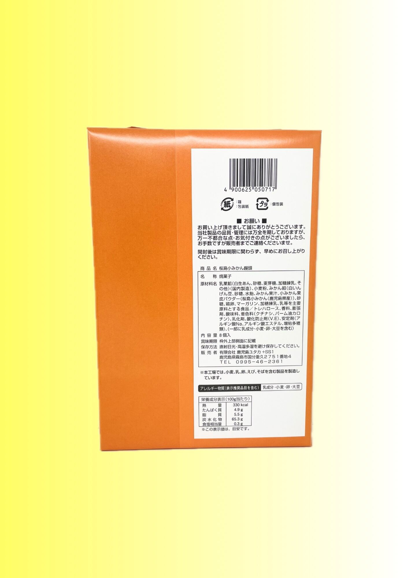 桜島小みかん饅頭 8個入 | 鹿児島土産のドリームガーデン | 鹿児島