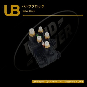 Land Rover（ランドローバー） Discovery 5 L462 バルブブロック（LR037081, LR176325, LR070245）