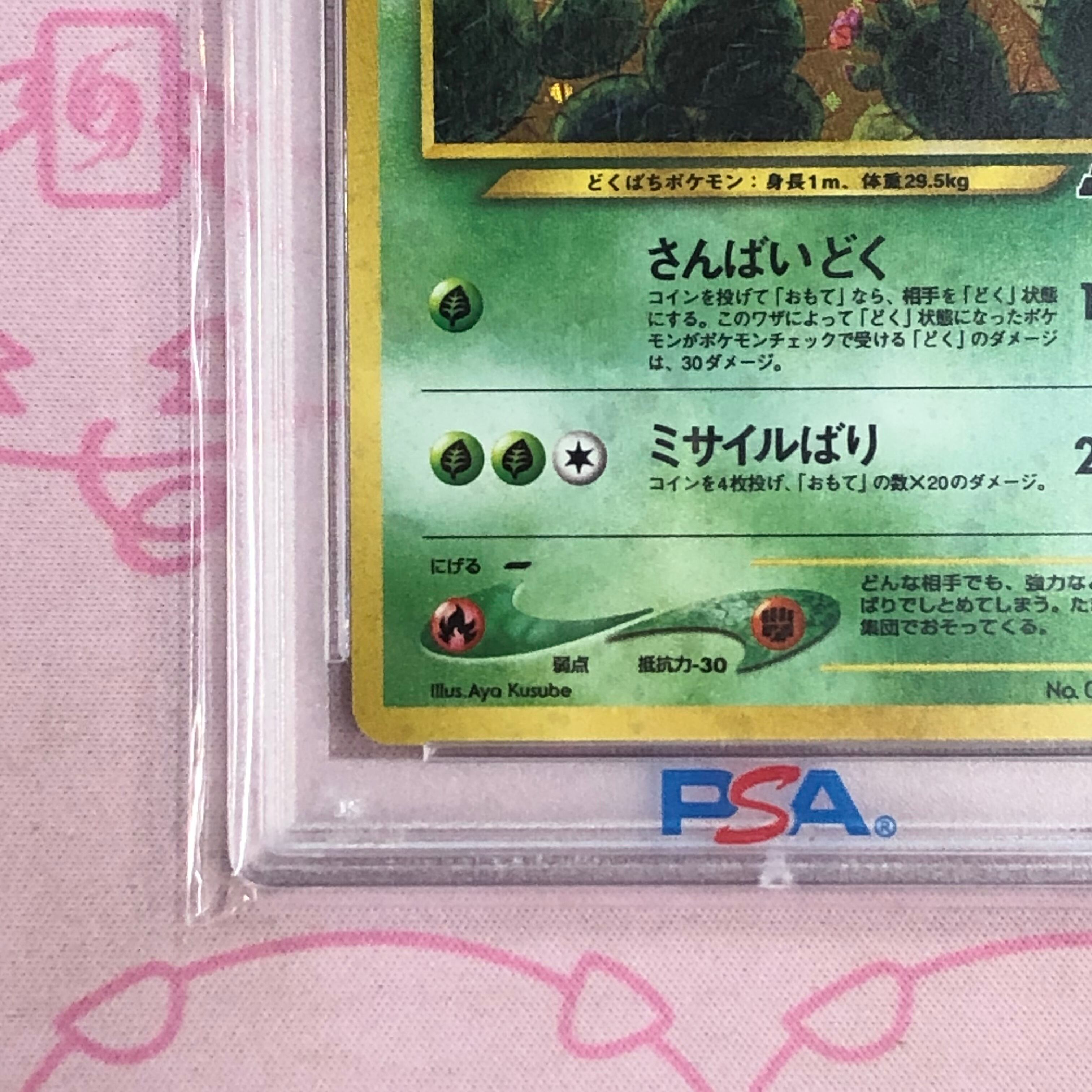 Aランク】スピアー（旧裏 PSA10 キラ | カードショップ Buu star