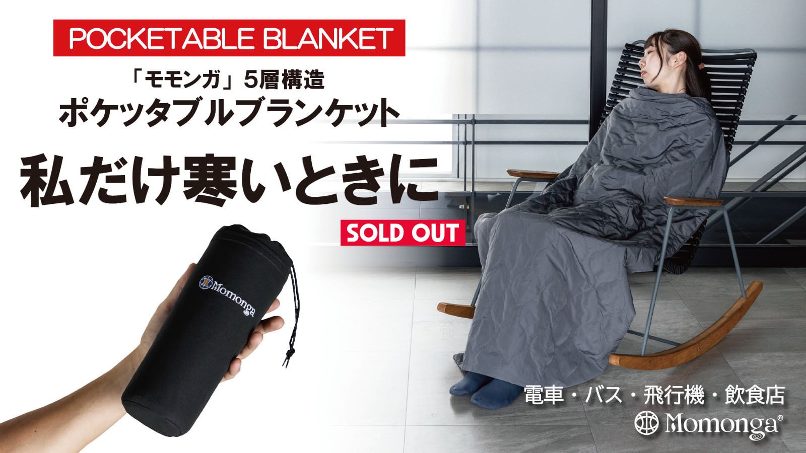 完売 】モモンガシリーズ ” ポケッタブル ブランケット 1 ” | FABRE STORE
