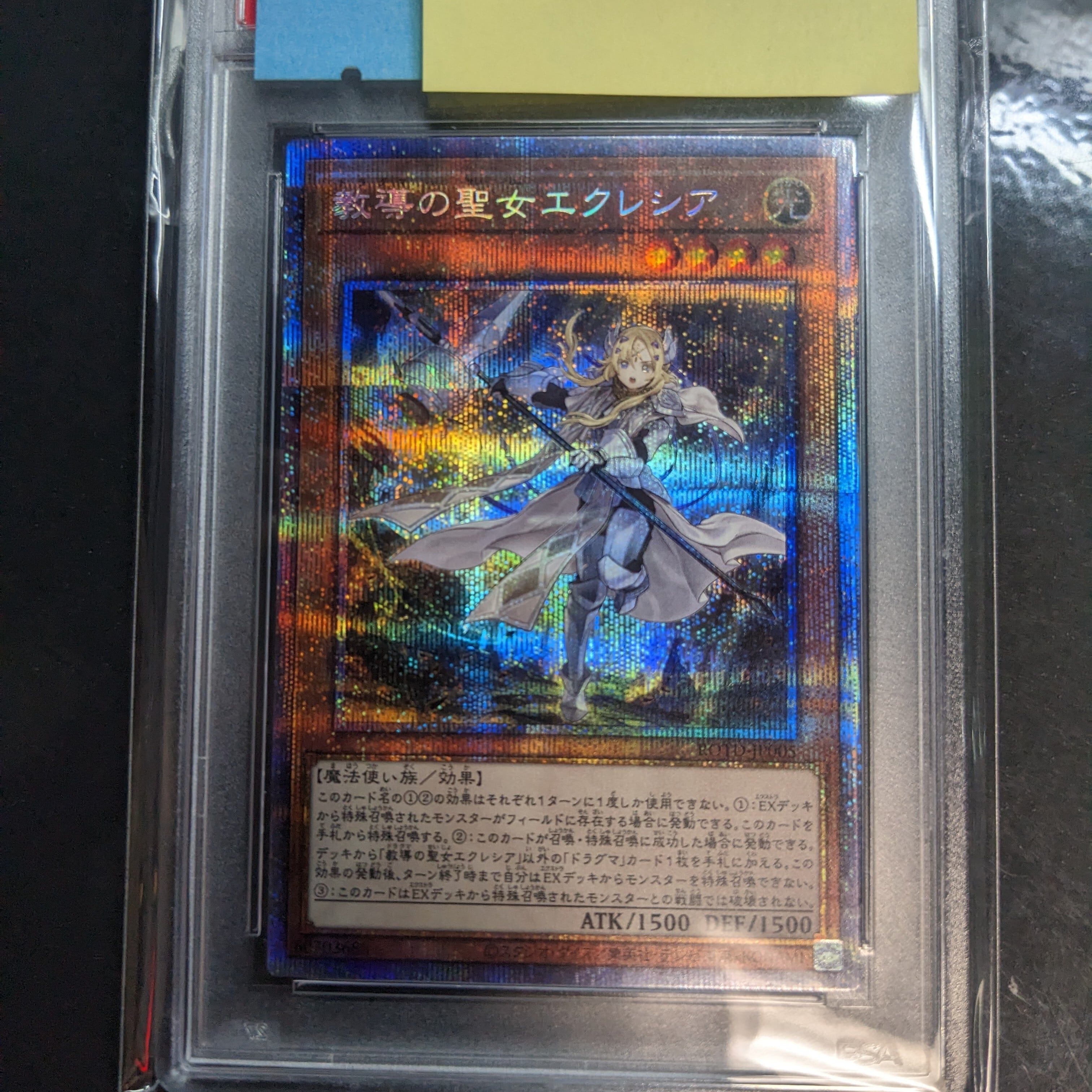 遊戯王 PSA10 教導の聖女エクレシア ROTD-JP005 プリズマティック 