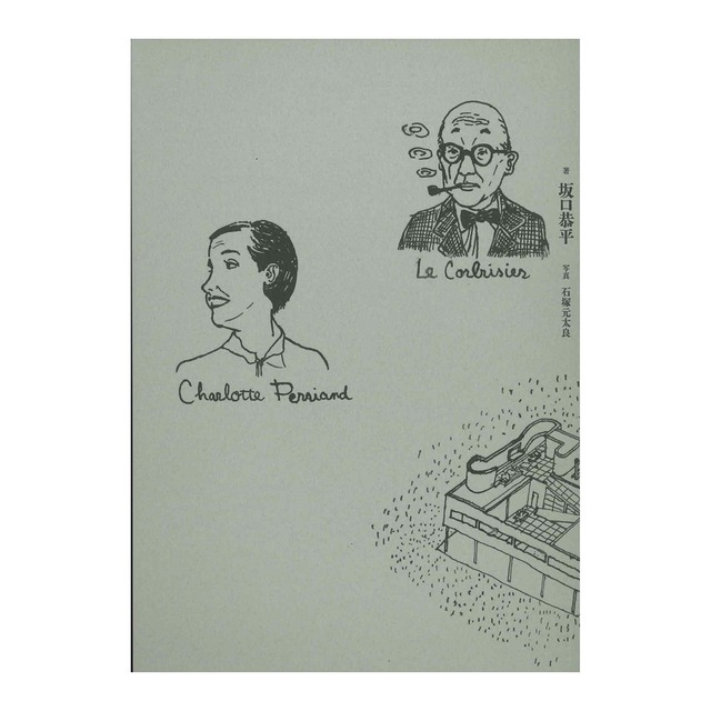 坂口恭平『BAUをめぐる冒険』