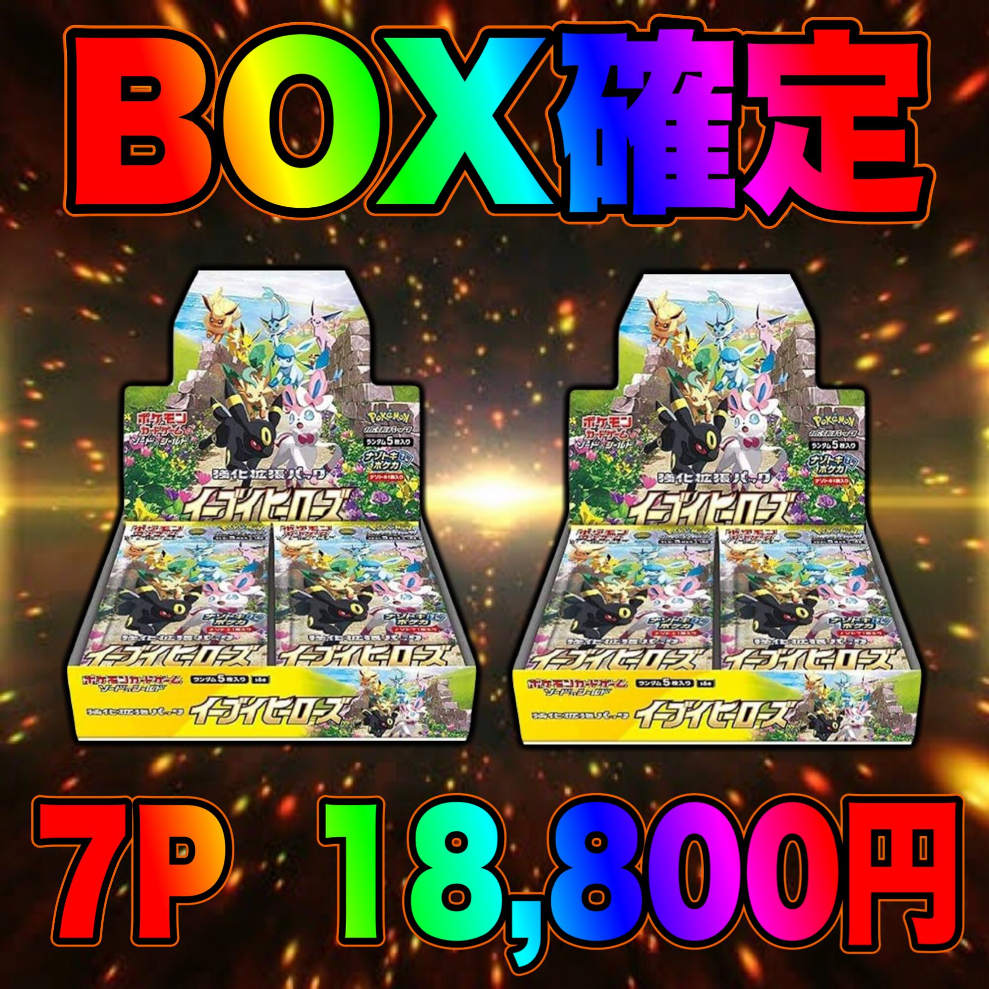 5P 超ゲリラ販売 ポケカ BOX画像確定パック オリパ | オリパ