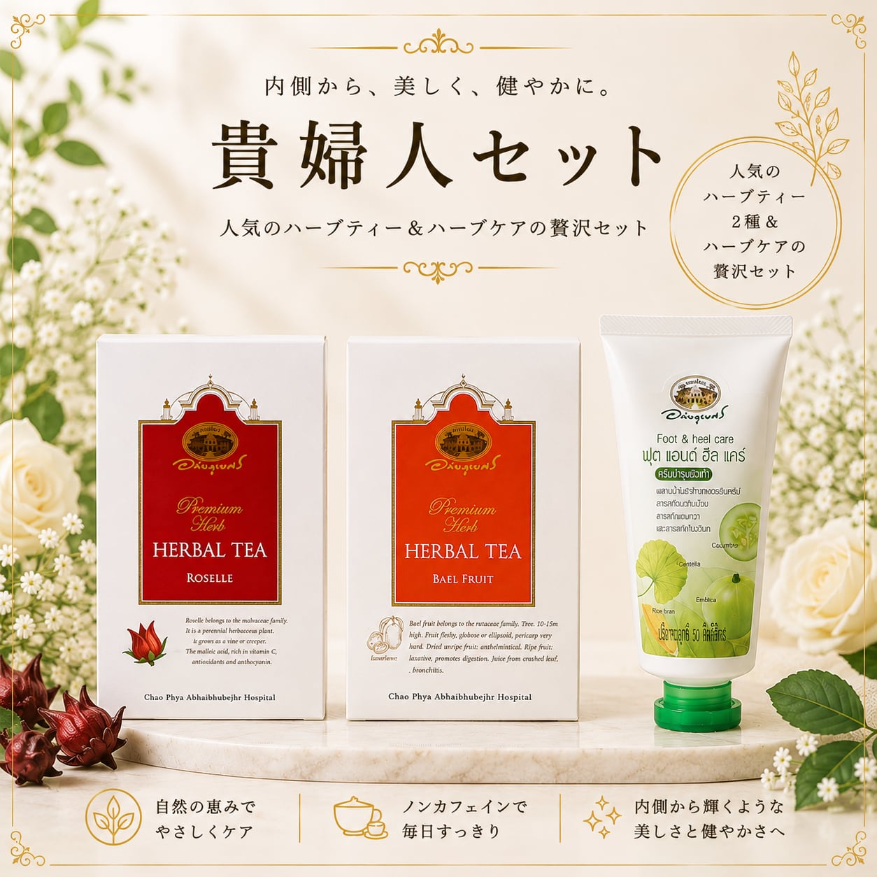 貴婦人セット 定価5762円