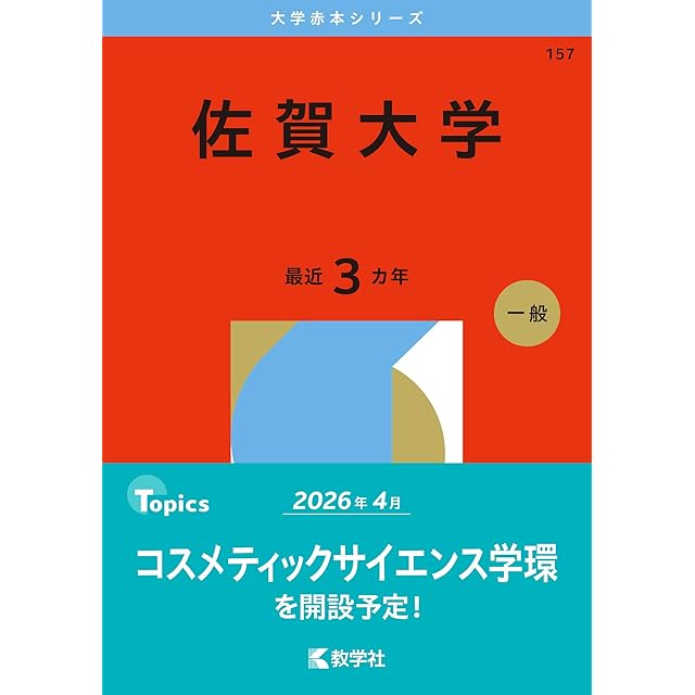 教育開発出版 2026年度版 ピラミッド 社会 小5，6 各学年（選択