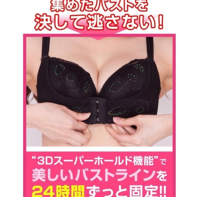 バストアップブラ 育乳ブラ 美胸ブラ 谷間メイク リフトアップブラ