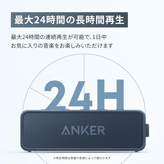 Anker Soundcore 2 (USB Type-C充電 12W Bluetooth 5 IPX7防水規格