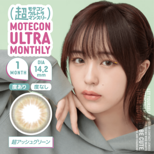 超モテコンウルトラマンスリー(Motecon ULTRA Monthly)《CHO ASH GREEN》超アッシュグリーン[2枚入り]