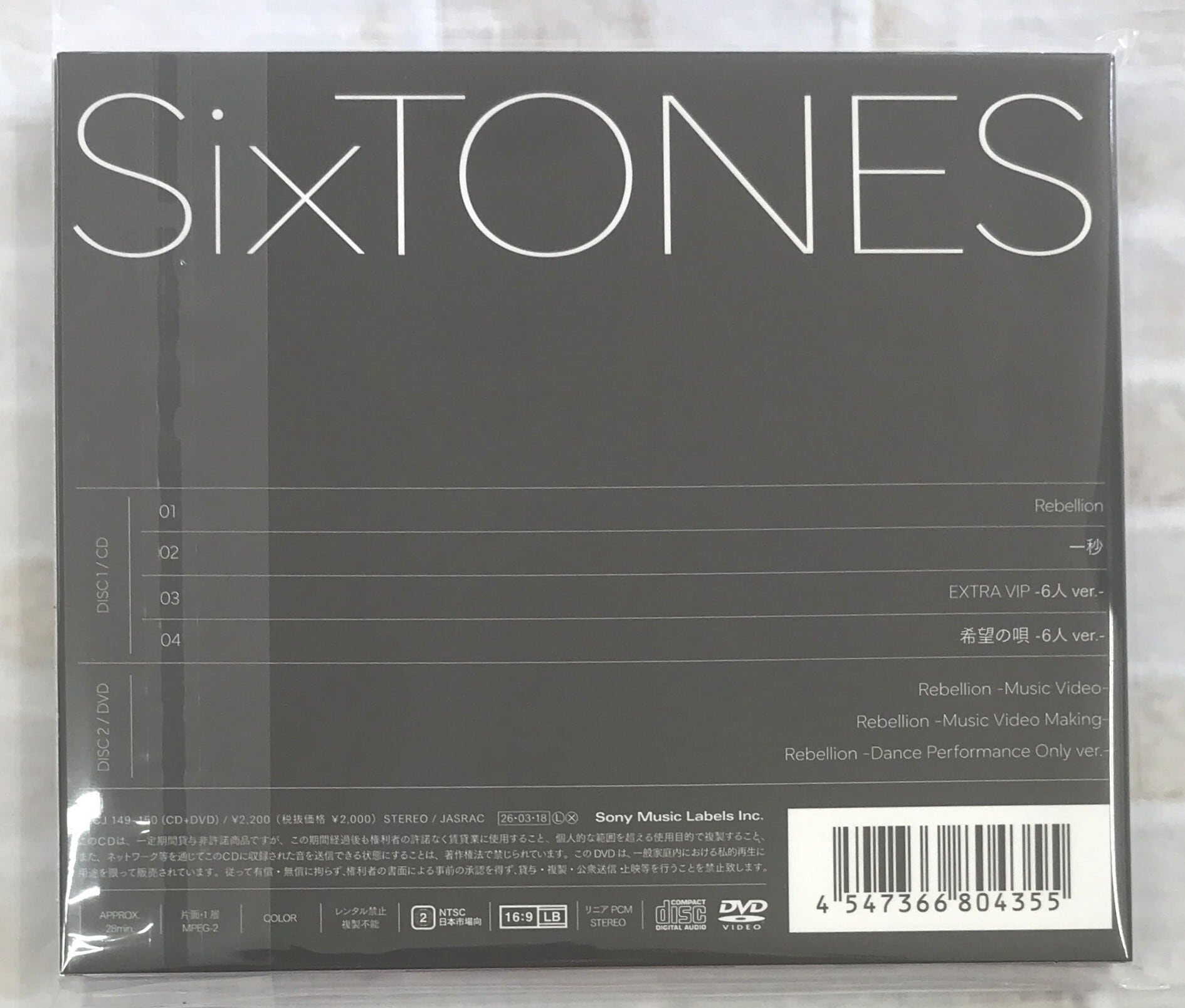 SixTONES / Rebellion／一秒 / 初回盤B (CD+DVD) | 最北のCDショップ