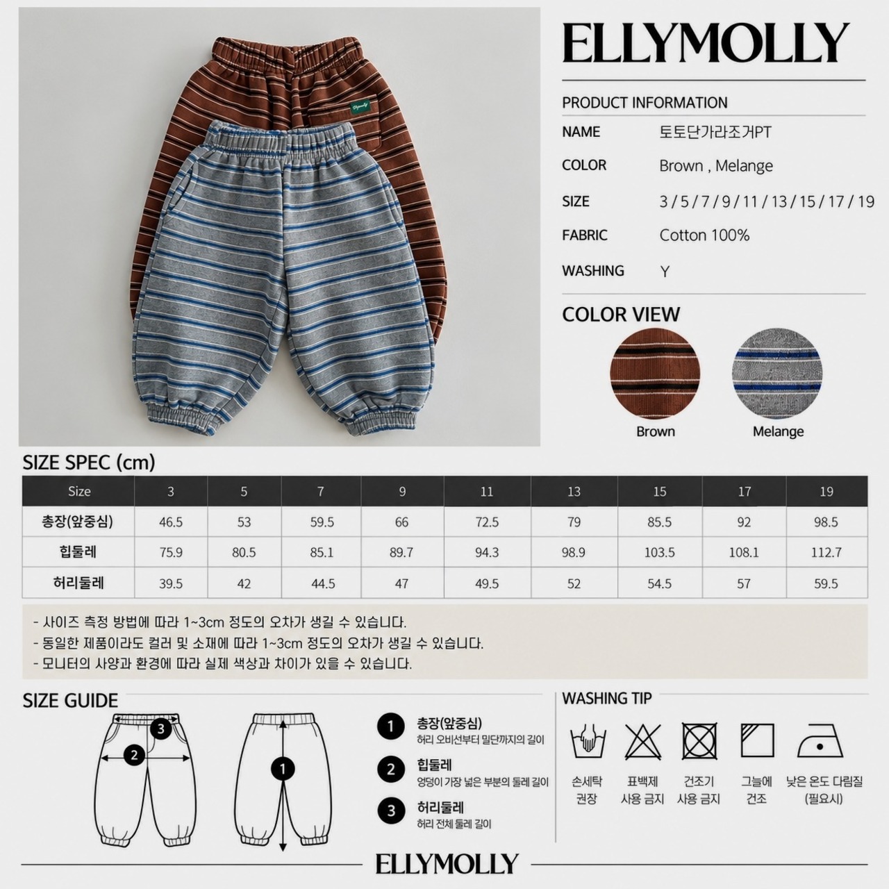 エリーモリー / ELLY MOLLY / トトボーダージョガーパンツ / 韓国子供服 / ジュニア / 26winter〖取寄〗*13~19号*