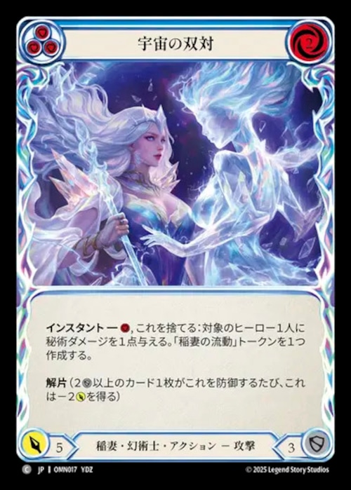 OMN017【JP】【Lightning Illusonist】宇宙の双対 / Cosmic Duality 画像