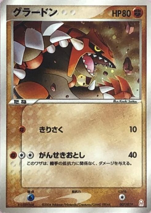 【Dランク】グラードン(007/019(キラ)
