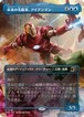 MTG《未来の先駆者、アイアンマン/Iron Man, Futurist Paragon(MSC)》日本語 ボーダーレス