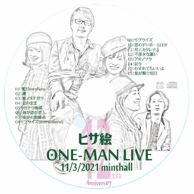 ヒサ絵 12周年記念 ワンマンライブ　ライブ音源