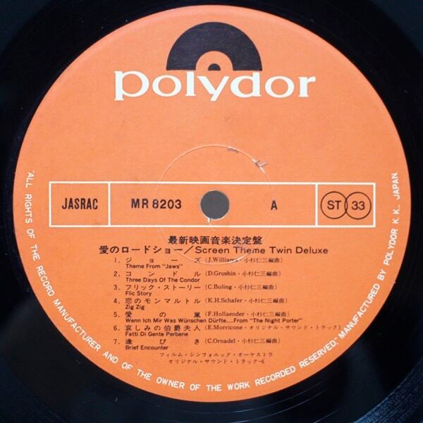 The Film Symphonic Orchestra / Screen Theme Twin Deluxe [MR 8203/4] - 画像4