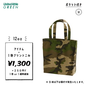 United Athle　ヘヴィーキャンバストートバッグ　Mサイズ　※A4対応 (品番：1508-01)