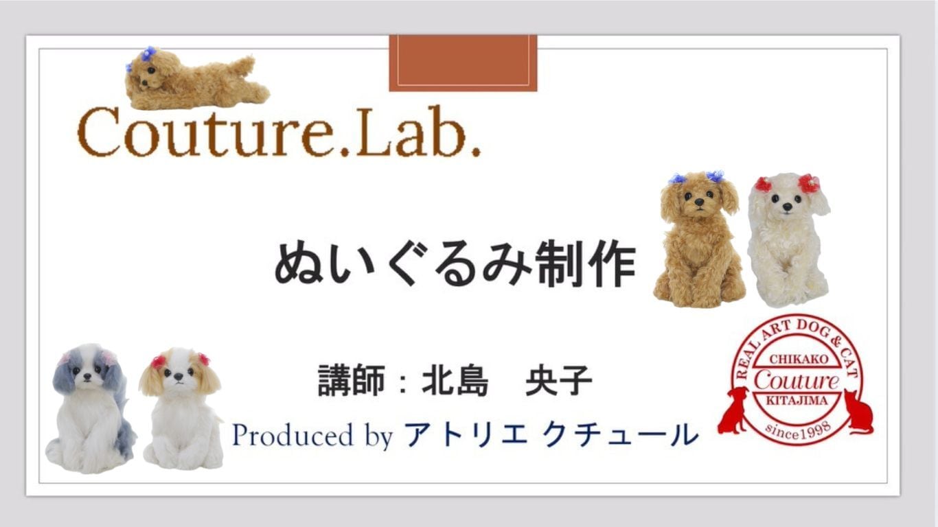 クチュールラボ