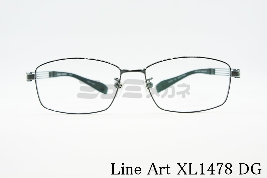 Line Art メガネフレーム CHARMANT XL1478 DG legato ウェリントン シャルマン レガート ラインアート 正規品