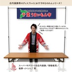 【受注生産】横幕のれん 千葉うまいもん市 140×40cm 44911