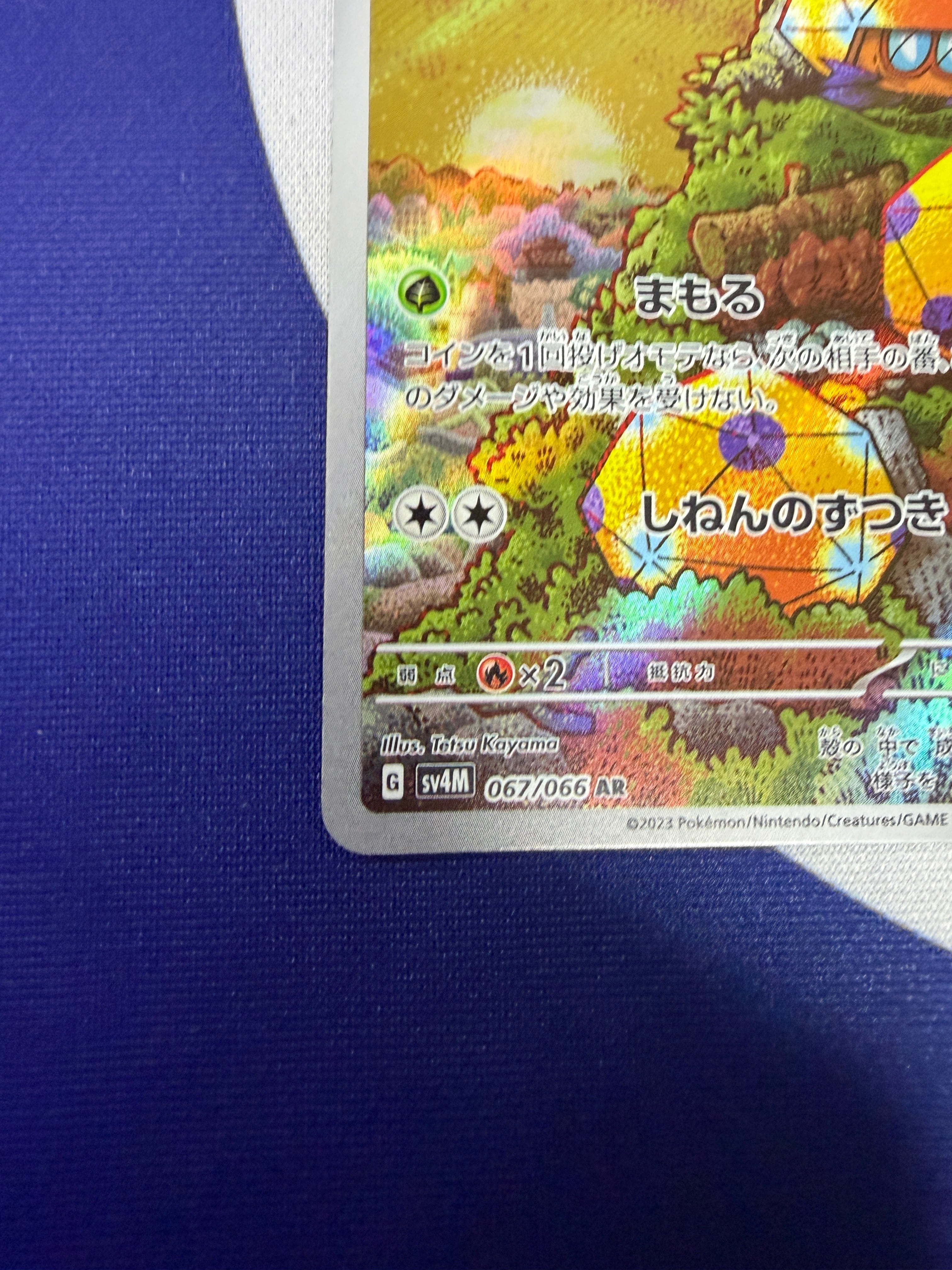 Aランク】レドームシ sv4M 067/066 AR 未来の一閃 ポケモンカード