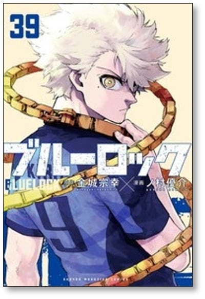 ブルーロック ノ村優介 [1-39巻 コミックセット/未完結] 金城宗幸 | PAY ID