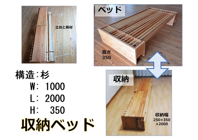 木頭杉のベッド【収納型・防災ベッド】【受注生産】