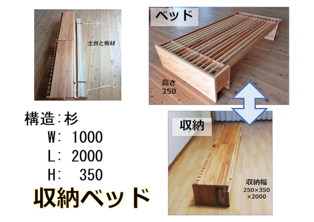 木頭杉のベッド【収納型・防災ベッド】【受注生産】
