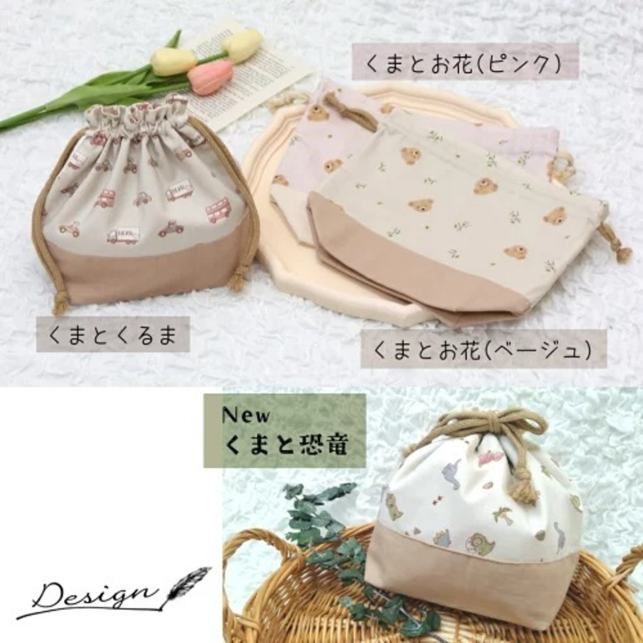 【サイズオーダー可】お弁当袋 単品 お弁当入れ テディベア かわいい くま 車 花 恐竜 乗り物 女の子 男の子 お弁当 給食 ランチ 子供 キッズ 通園 通学 習い事 入園 入学 ナチュラル シンプル ブランド