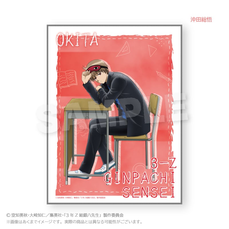 TVアニメ「3年Z組銀八先生」ブランケット 授業中ver. | ワイワイワールド