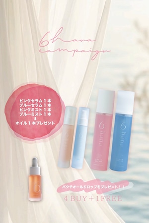 ロクハナ セラム＋シャワー（ブルー＆ピンク1本ずつ）で、オイル1本無料プレゼント