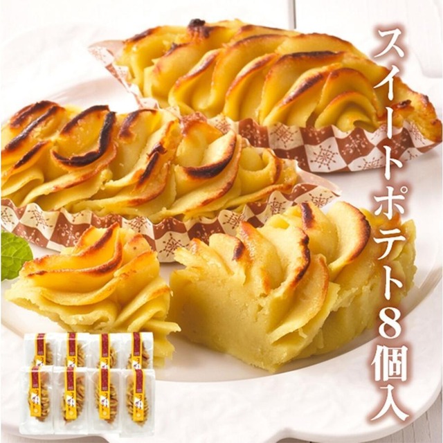 スイートポテト8個入 六美