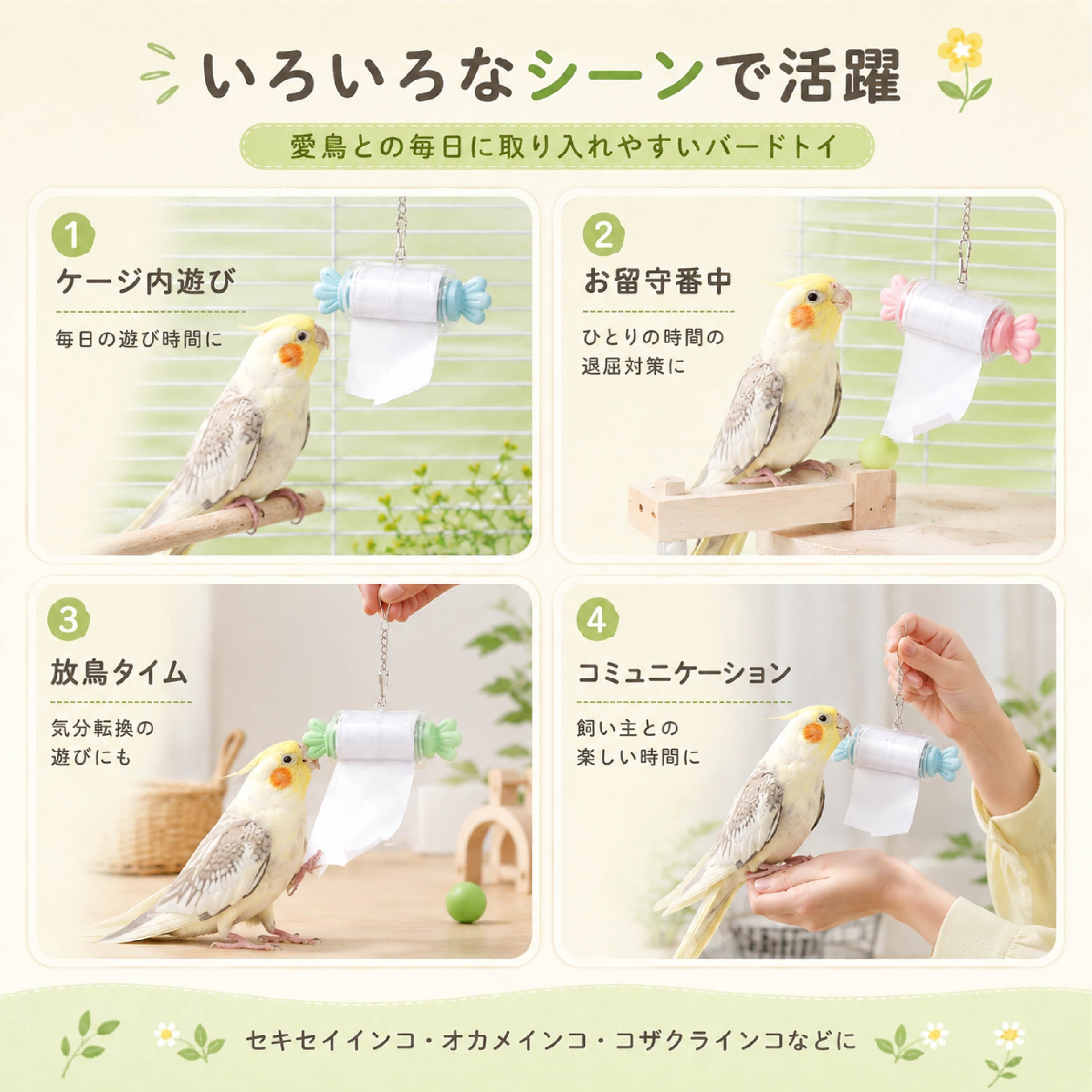 インコおもちゃ(専用ページ)★コメント用 SQ 805 . インコ おもちゃ 紙ロールバードトイ 交換式 鳥用玩具 かじり
