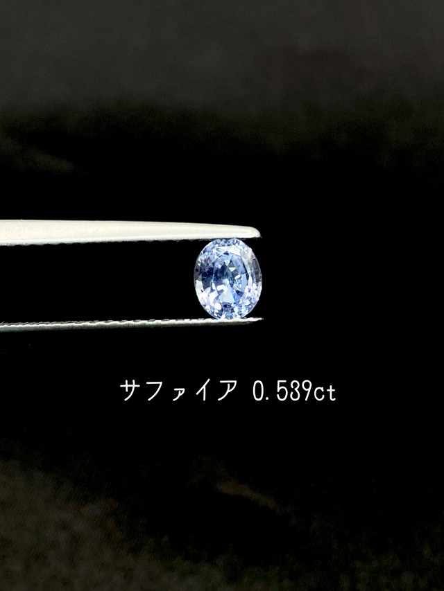 【夏季全体SALE（ルース）~8/11】サファイア 0.539ct ルース