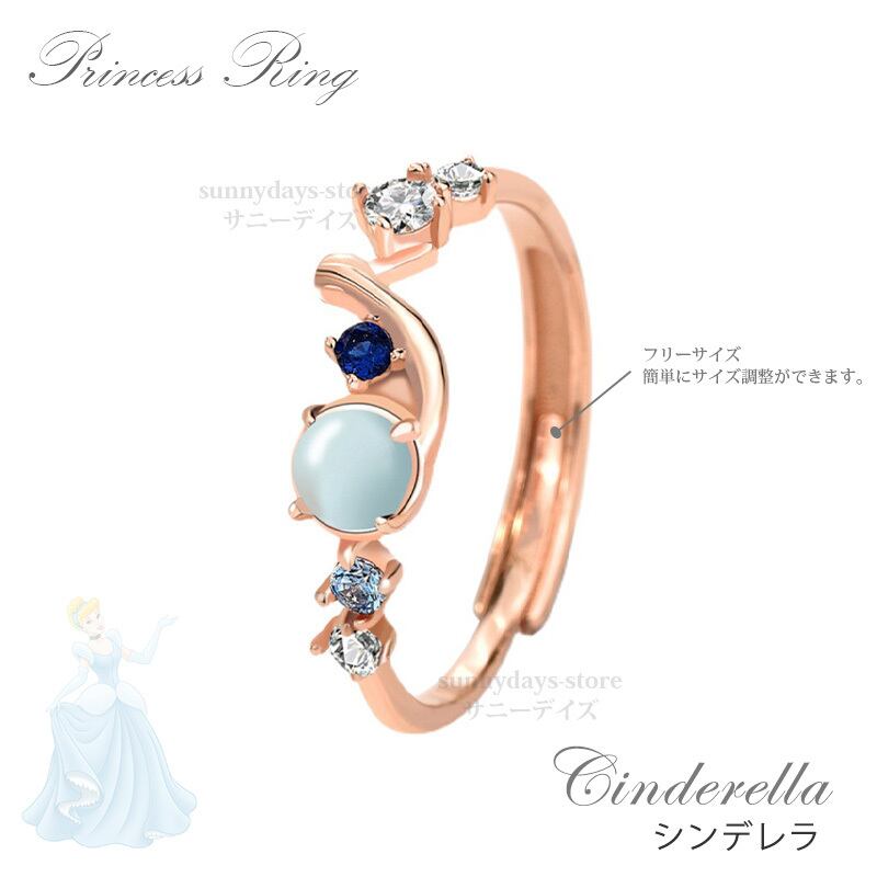 プリンセス リング ディズニー 風 シンデレラ アリエル ラプンツェル